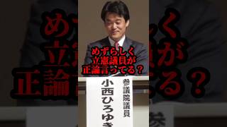 立憲民主党議員ハッキリ言う #shorts #shortsfeed #政治 #政治ニュース #石丸伸二 #音喜多駿 #立憲民主党 #小西ひろゆき