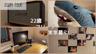 【ルームツアー】22歳フリーター男の部屋をゆるーく紹介