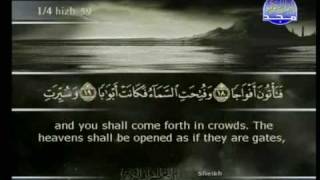 Beautiful Quran recitation Surat An-naba english subtitle