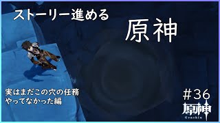 【原神】ストーリー進める原神【勝負師の巨人】＃36