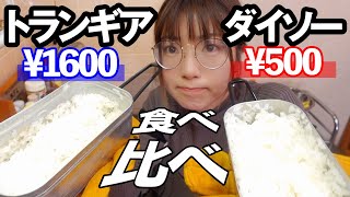 【メスティン】大人気ダイソー vs 有名メーカートランギア 食べ比べしてみた！【キャンプギア】