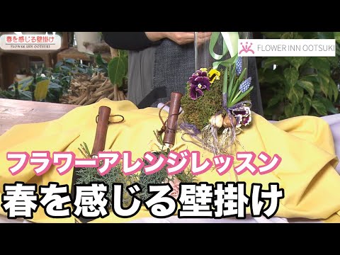 園芸 フラワーサスペンションを作成する