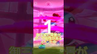 ダイマックス御三家に背景を…💦🔥🍃 #ポケモンgo #pokemongo #pokemongoshorts