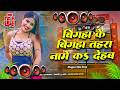 Bigha Ke Bigha Tahra Name Ka Dehab Dj Remix Song Nonstop Bhojpuri Dj Remix Song Bhojpuri Gana