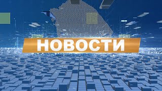 Новости  Irbistv от 07.10.2020 начало на 26мин22сек.