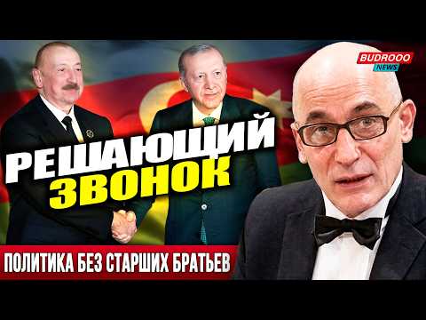 🔥КРАСНЫЕ ЛИНИИ БАКУ — даже для братьев! Юнус о звонке Эрдогана Алиеву и истерике Ирана