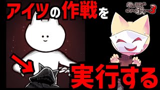 5250の魔人殺害完了！パレード計画の全貌！！【ボク殺3/よーき】