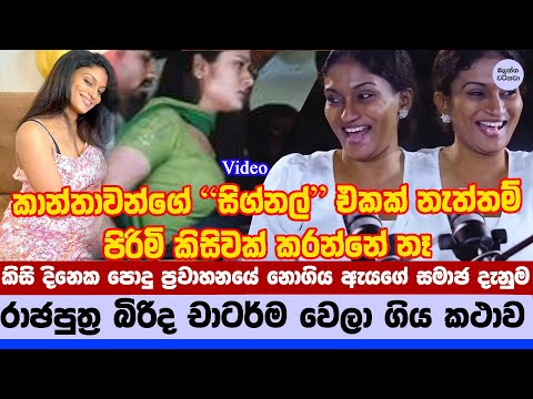 🔥 රාඡපුත්‍ර බිරියගේ "සිග්නල්" කථාව - Rajaputra’s Wife Faces Backlash Over Controversial Comment
