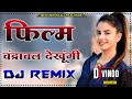 Film Chandrawal Dekhungi Dj Remix Ruchika Jangid Dev Pooja Hooda New Haryanvi Folk Song 2022