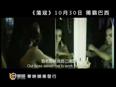 《蕩寇》預告片中文版