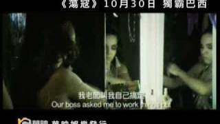 《蕩寇》預告片中文版