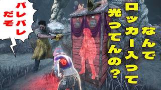 なんでロッカーインが光ってバレバレなの？！【デッドバイデイライト】　#DeadbyDaylightPartner