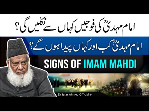 Imam Mahdi Kab Aayenge | Prediction : Imam Mahdi Ki Army Kahan Se Ho Gi | Dr Israr Ahmed Speeches