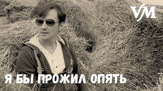 Вячеслав Мясников выпустил новую песню