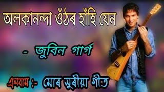Alakananda uthor hahi || Mur xuriya geet- Zubeen Garg || Zubeen Garg Assamese Song