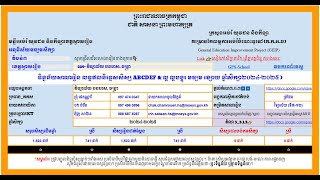 ABCDEF  ល្អ ល្អបង្គួរ មធ្យម ខ្សោយ & សៀវភៅសិក្ខាគារិក,ព្រឹត្តបត្តពិន្ទុ តារាងSEC ឆ្នាំសិក្សា២០២៤-២០២៥