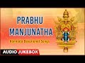 Prabhu Manjunatha Kannada Devotional Songs B K Sumitra Narasimha Nayak Bhakti Geethegalu