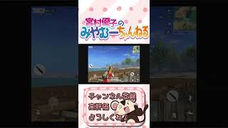 ちょっと、アスカちゃん！パン２○見えじゃない？廃課金声優みやむーと行く銃器担いでリゾート気分!  #shorts #みやむー #エヴァ #アスカ #声優 #切り抜き