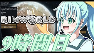 【RimWorld】寺子屋☆漂流実習！9時間目！！【ゆっくり実況】