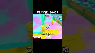 床をすり抜けられる？