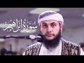 Powerful Surah Ibrahim | Musa Abuzaghleh Quran Recitation | Masjid al-Humera 2022 HD