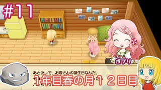 #11【牧場物語】ゆっくり実況　1年目春の月１２日目　再会のミネラルタウン