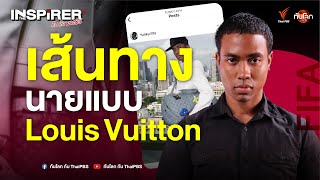 EP.3 ชีวิตไม่ง่าย "บนรันเวย์" ของ ฟีฟ่า เอกราช