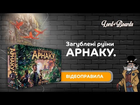 Настільна гра Lord of Boards Загублені руїни Арнаку (LOB2101UK)