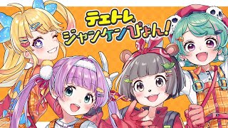 ミニモニ。ジャンケンぴょん!歌ってみた 【てぇてぇトレイン】
