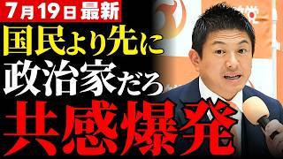 【参政党に共感拡大】帰化歴を隠すことは本当に平等なのか…石平議員も神谷宗幣の提案に賛同した理由が重すぎる【高市政権・選挙・有権者の判断材料】