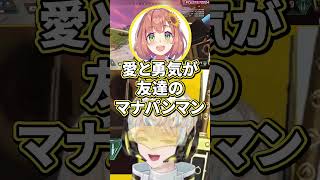 助けて！マナパンマン！【切り抜き/緋八マナ/本間ひまわり/アルス・アルマル/にじさんじ】
