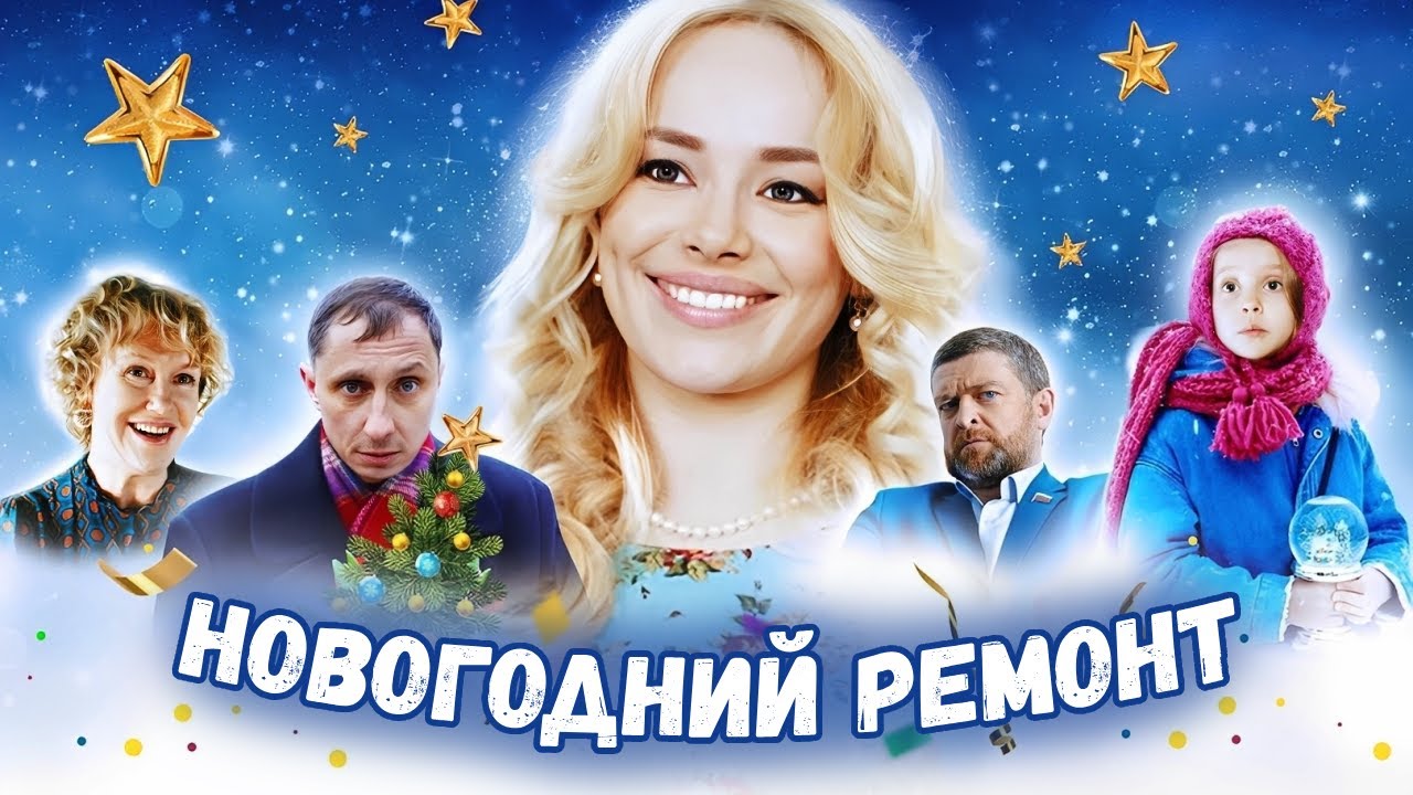 Пока не приехала мама: тёплая новогодняя комедия с Ириной Розановой