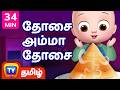 Dosai Amma Dosai Tamil Kids Songs COLLECTION ChuChu TV தமிழ் Tamil Rhymes For Children