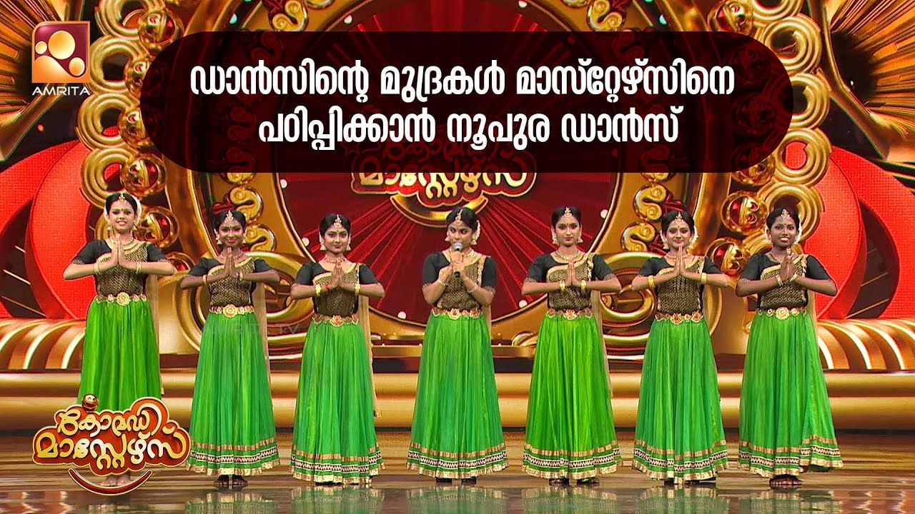 ഡാൻസിന്റെ മുദ്രകൾ മാസ്റ്റേഴ്സിനെ പഠിപ്പിക്കാൻ നൂപ?