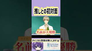 初対面で全肯定マンになるヒロイン【#ときメモgs2】【#otomegame】【#若王子貴文】