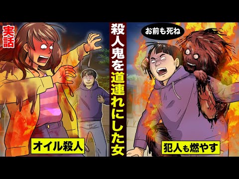 殺人犯を道連れにした女 火だるまになりながら犯人も一緒に燃やした Youyaak ユーヤーク 人気動画の最新まとめ情報をお届け 殺人犯を道連れにした女 火だるまになりながら犯人も一緒に燃やした Youyaak ユーヤーク 人気動画の最新まとめ情報をお届け