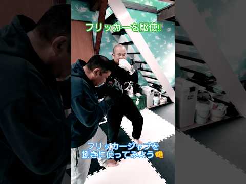 フリッカージャブで使用してアタック🥊　#キックボクシング #格闘技 #ジム #мма