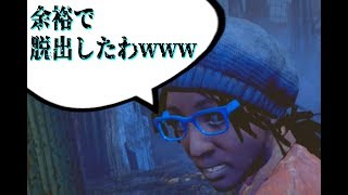 【DbD】脱出が日課と化しているクローデット先輩
