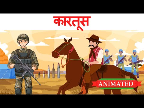 Kartoos class 10 hindi | Summary | Animation | Explanation