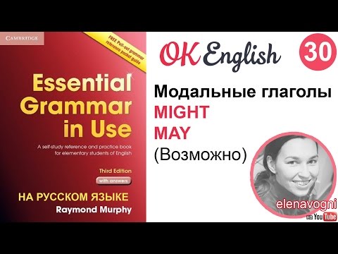 Unit 30 (29) Modal verb might and may - English grammar for beginners, Red Murphy