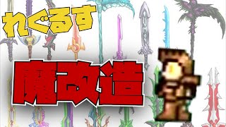 テラリアpart3.5  進展何かありました？