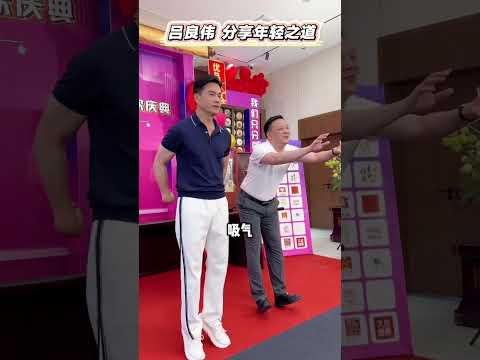 【吕良伟 Ray Lui】教你养生