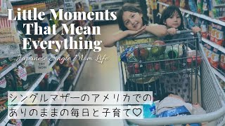 シングルマザーのアメリカでの
ありのままの毎日と子育て| Little Moments That Mean Everything 【kids•子育て•school•学校•Japanese•日本語】
