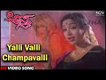 Yalli Valli Champavalli Asthra HD Kannada Video Song Hamsalekha Devaraj BC Patil Ragasudha