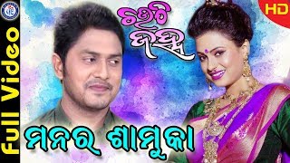 Manara Shamukare Soichi Modern Babul Suprio Pabitra Entertainment