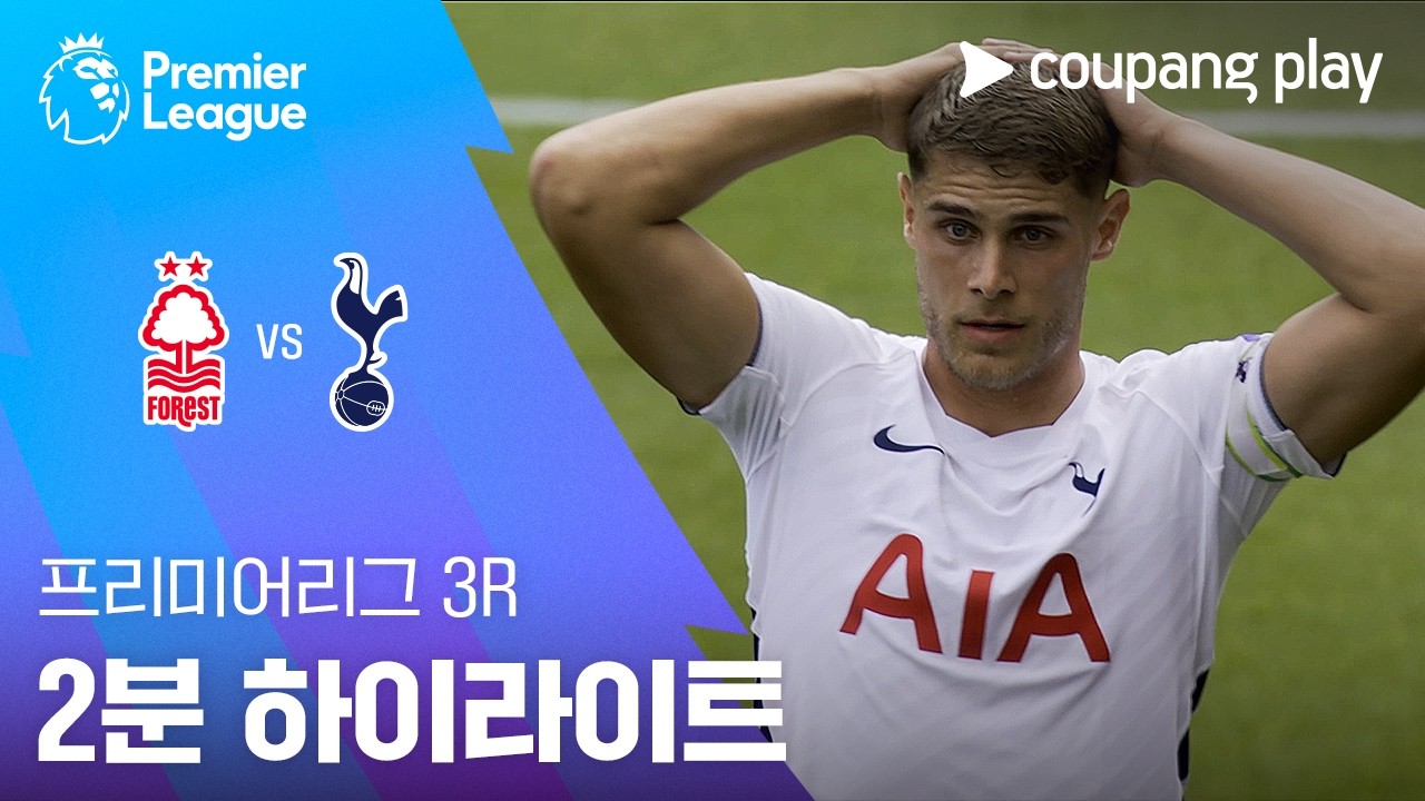 ⚽ [프리미어리그] 2026.09.05 노팅엄 0-0 토트넘 하이라이트