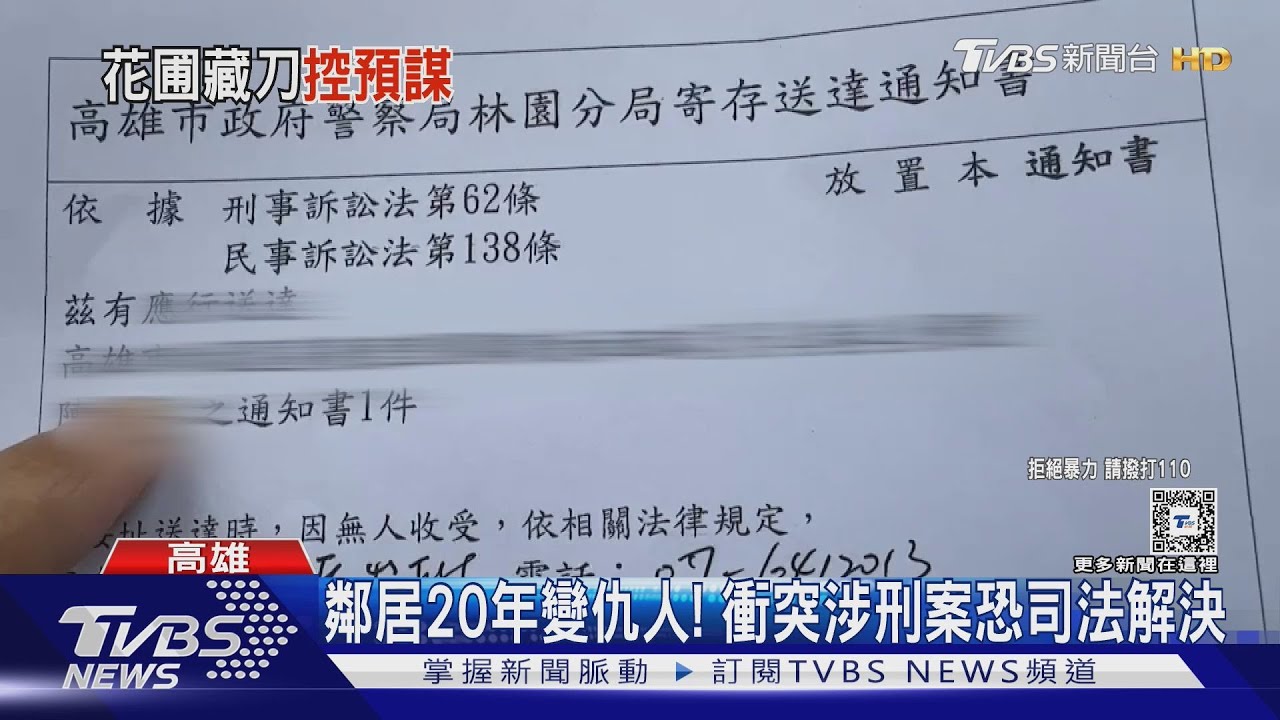 20年鄰居反目變仇人！互控對方主動挑釁　倒垃圾成導火線