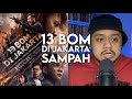 13 BOM DI JAKARTA - Movie Review