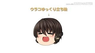 ゆっくり立ち絵