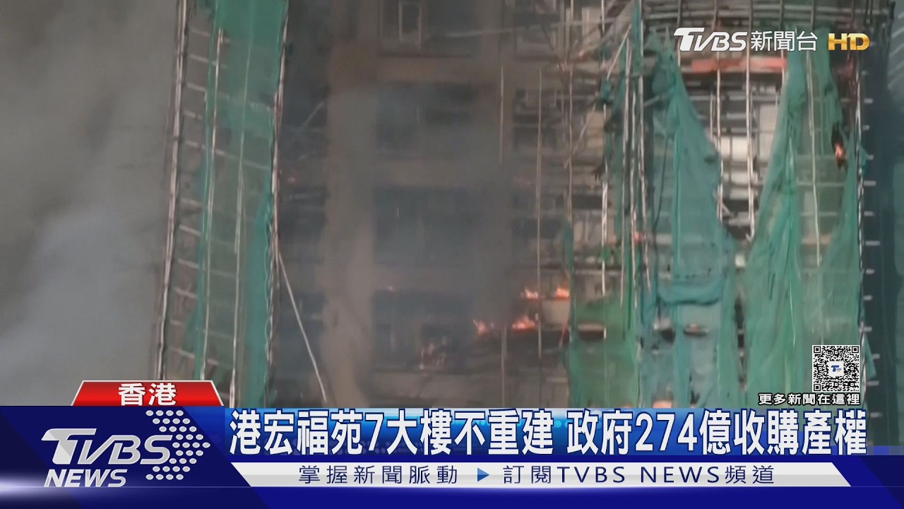 港府砸68億港幣收購宏福苑!「樓換樓」方案出爐 原址將改建公園